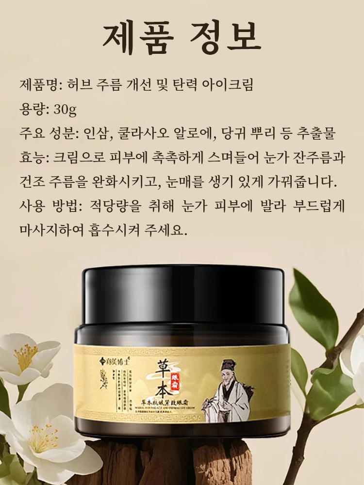 허벌 안티에이징 퍼밍 아이크림