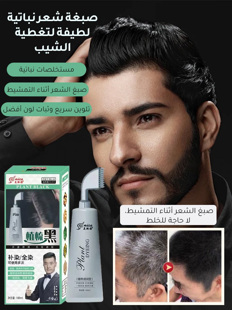 【قل وداعاً للشعر الأبيض】 صبغة شعر نباتية لطيفة لتغطية الشيب