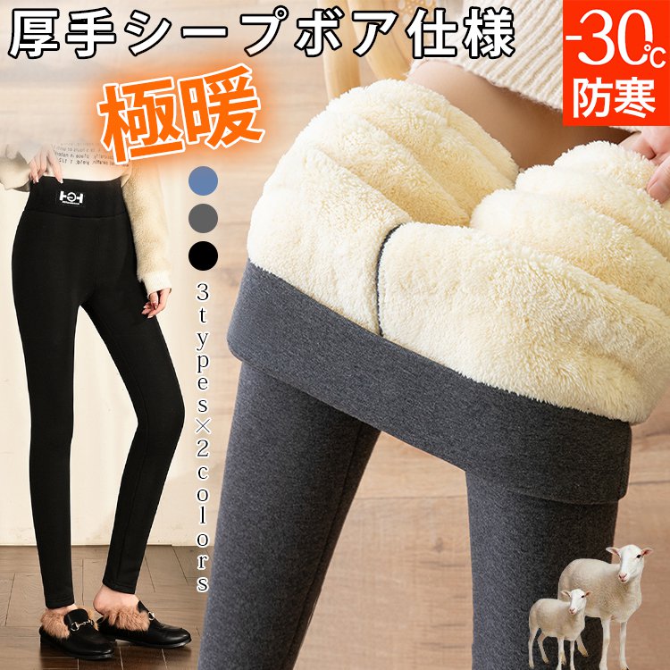 【2025年冬の必須防寒パンツ】裏ボア美脚レギンス