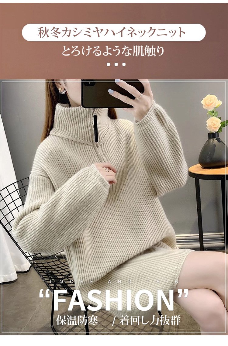 秋冬ハイネックジッパー厚手ルーズセーター着用イメージ