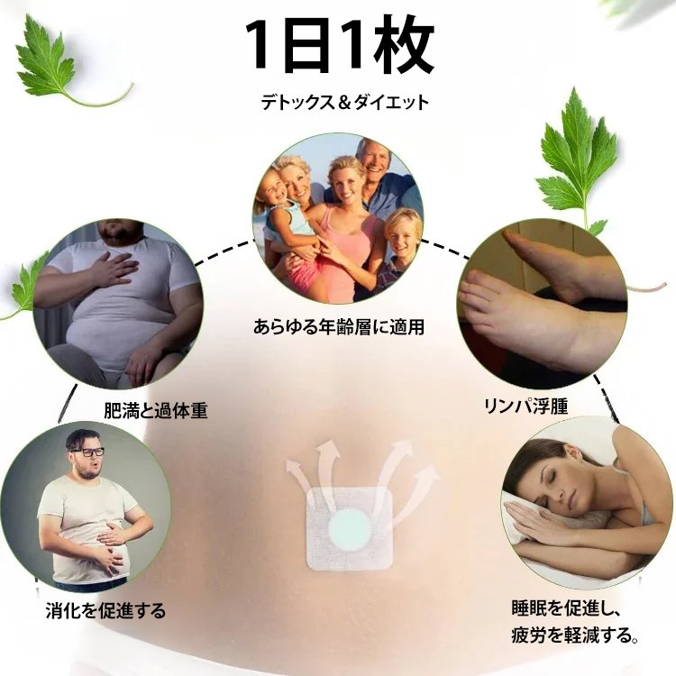 ダイエット用へそパッチ