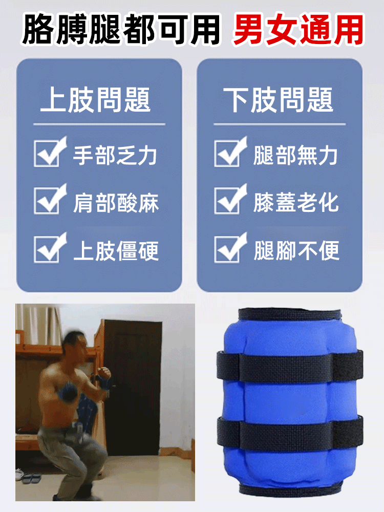 【腿腳更有力】中老年跑步負重訓練沙袋