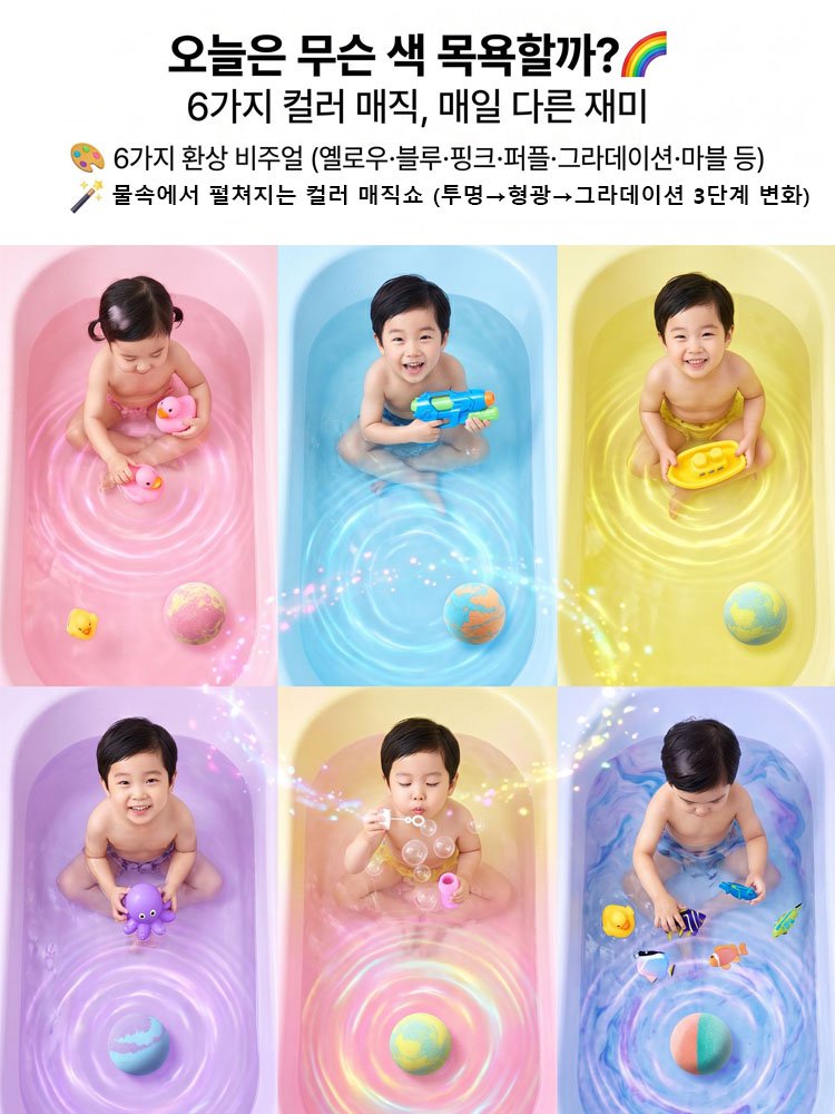 【의약외품급】0자극·안에서 장난감이 튀어나온다! 마법의 교육용 배스밤 (KFDA 인증 완료)