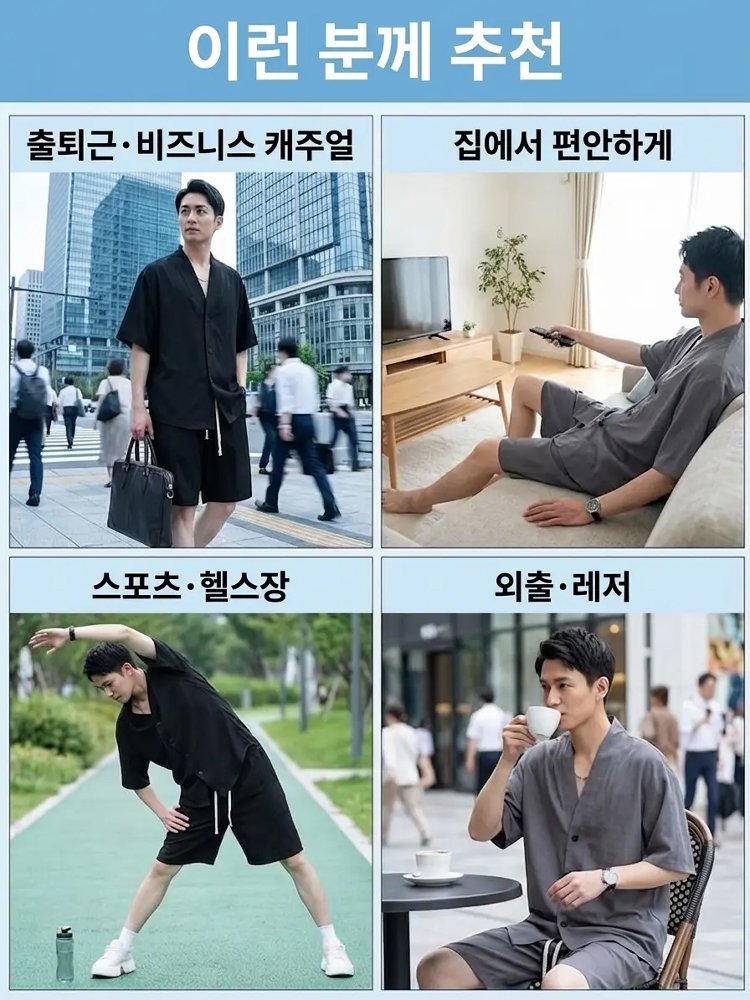 아이스 실크 소재의 남성 캐주얼 투피스 세트