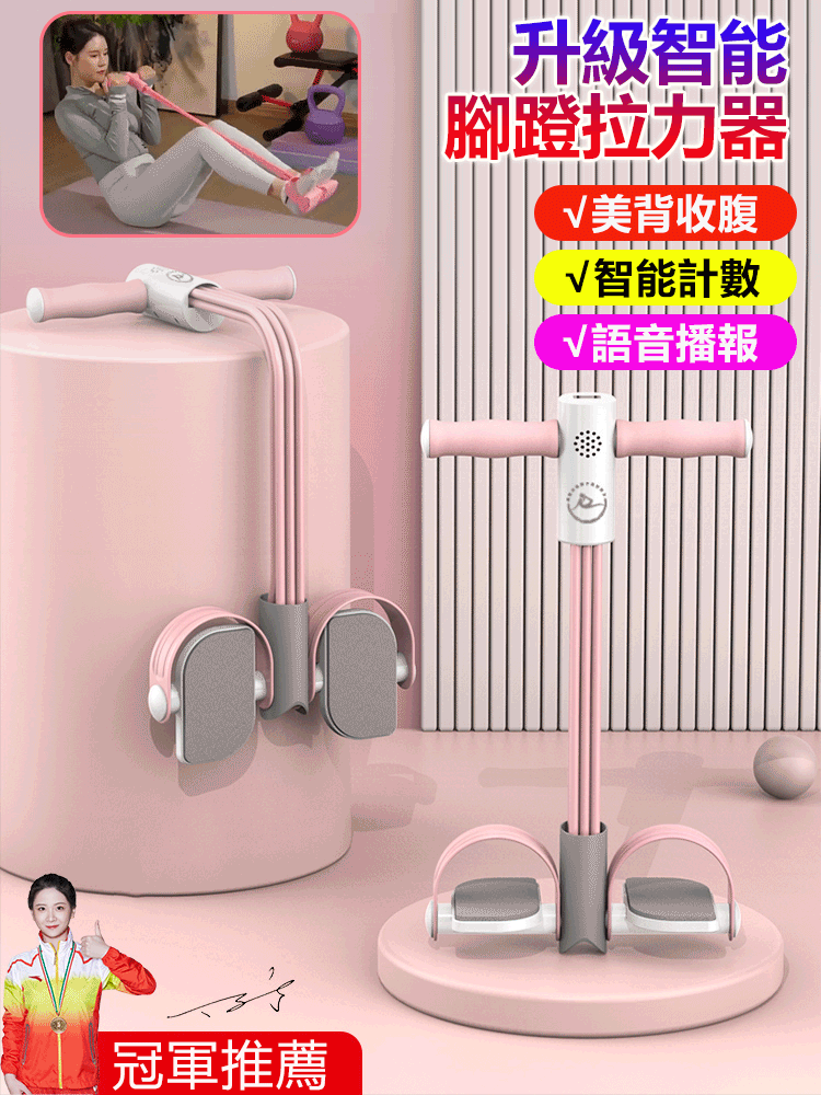 AI升級智慧腳蹬拉力器