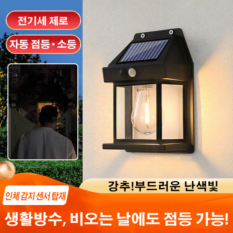 태양광 실외 LED 정원등