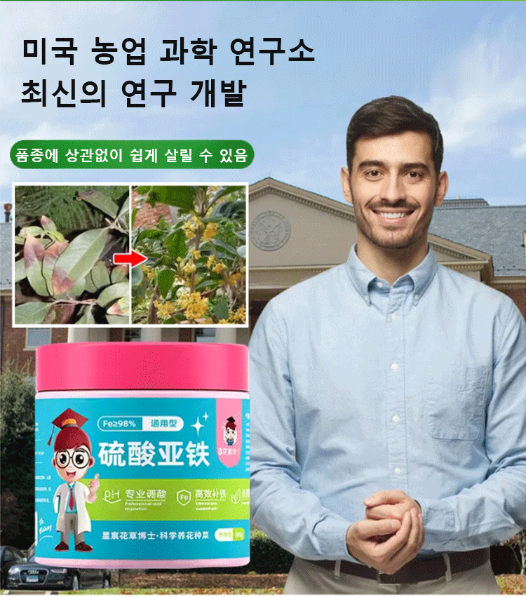 [꽃피기 촉진] 신상 황산철 토양 광합비료