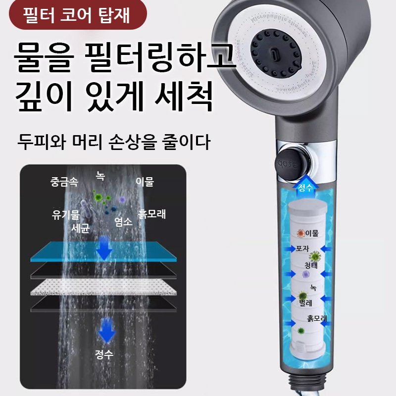 다기능 샤워헤드
