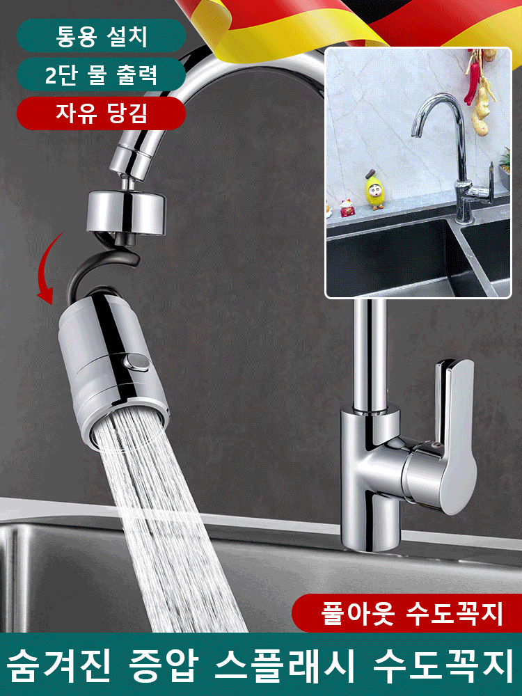 【독일산】숨겨진 증압 스플래시 수도꼭지