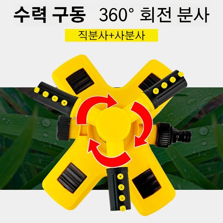 360도 회전식 스프링클러