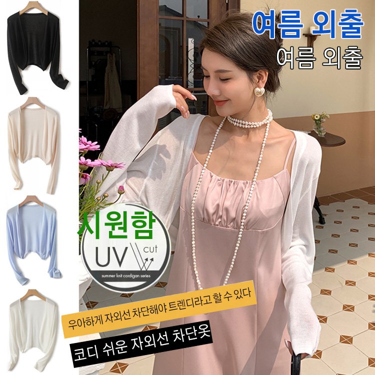 아이스 자외선 차단옷