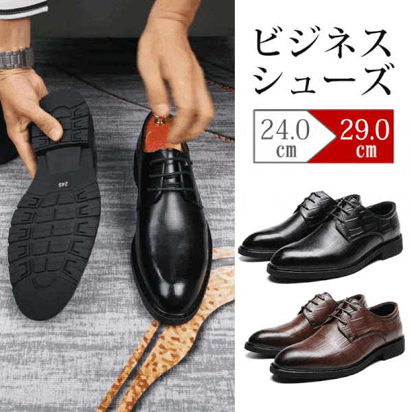 ビジネスシューズ