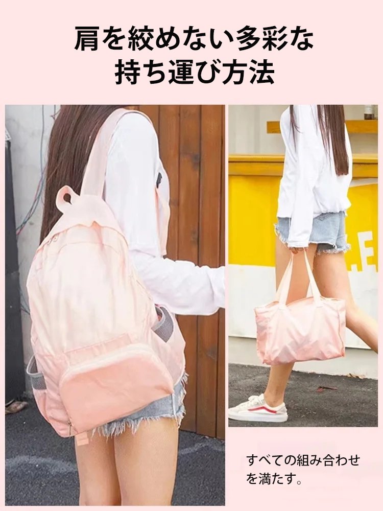 【さまさまな持ち方】折りたたみリュックサック
