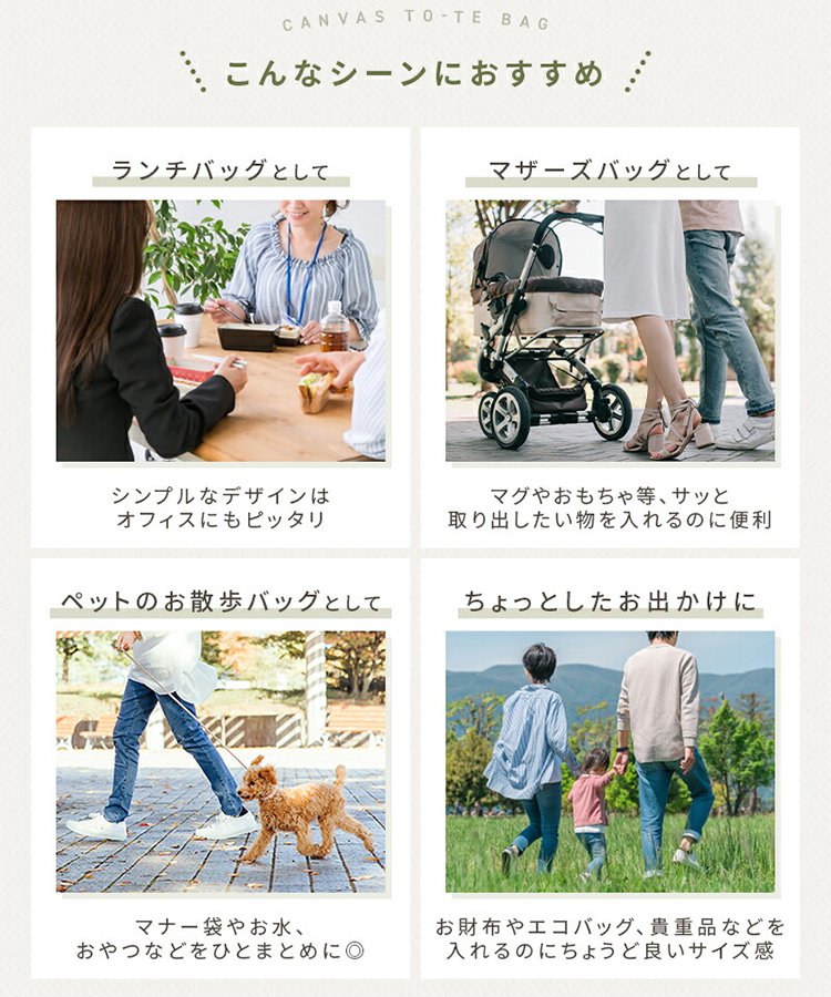 内側仕切り付きキャンバスミニトートバッグ