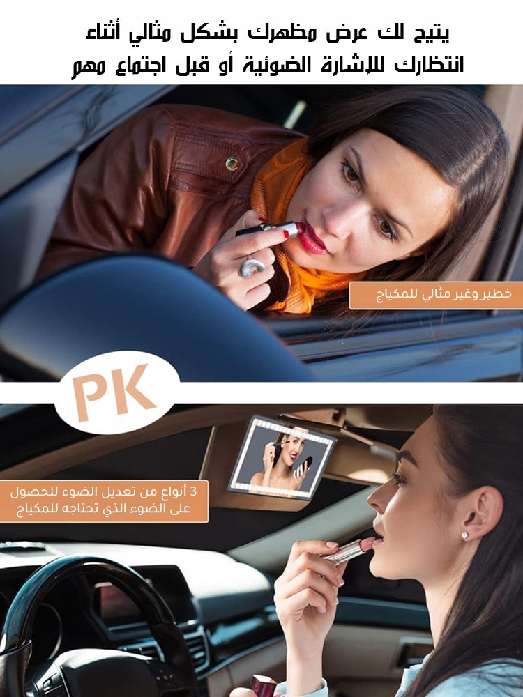 【شحنة واحدة تدوم لمدة عام واحد】مرآة مكياج للسيارة مزودة بشاشة لمس LED