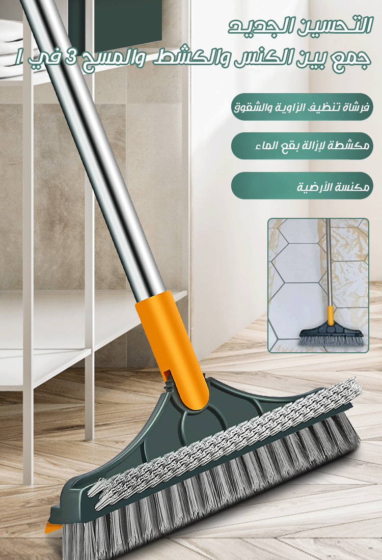 فرشاة تنظيف الأرضية الألمانية المتعددة الوظائف ذات الفرشاتين، لإزالة الأوساخ على الزوايا والأمكان ال