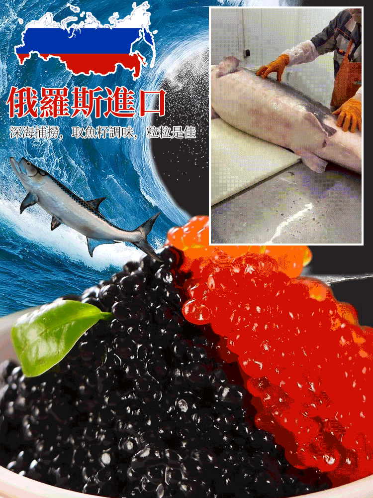 俄羅斯進口大馬哈魚子醬