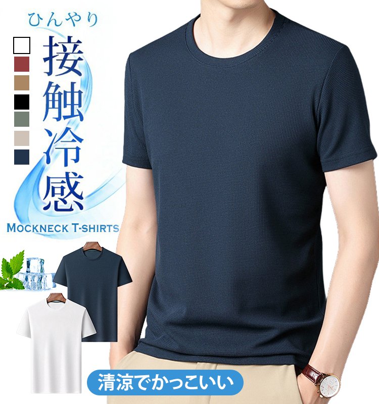 【冷感クール メンズ半袖Tシャツ 通気性抜群】