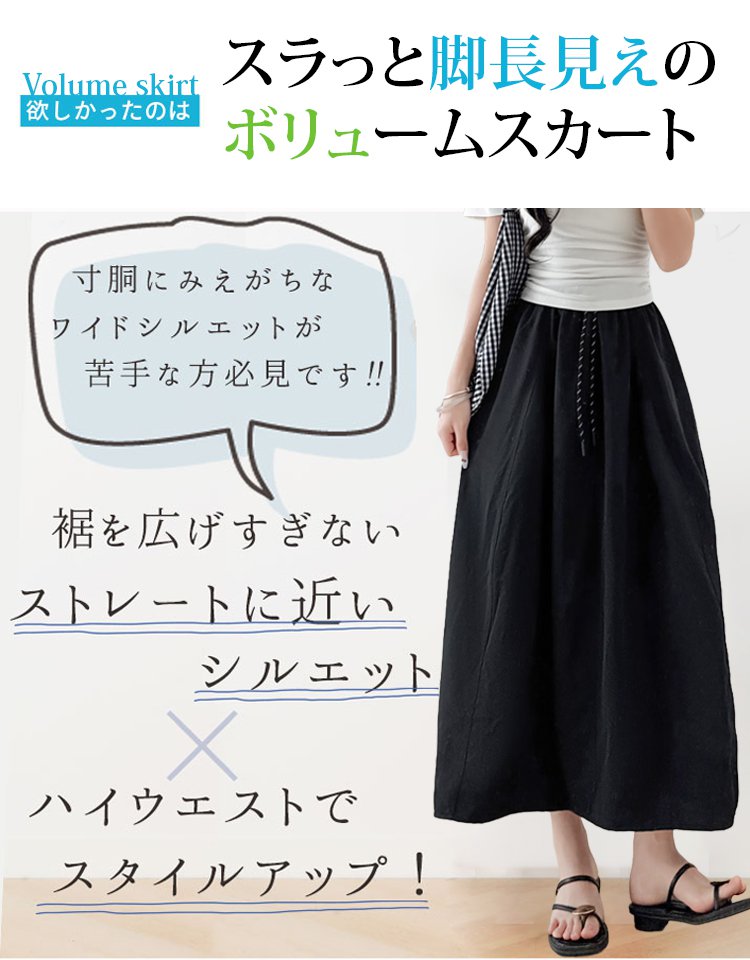 冷感ボリュームスカート