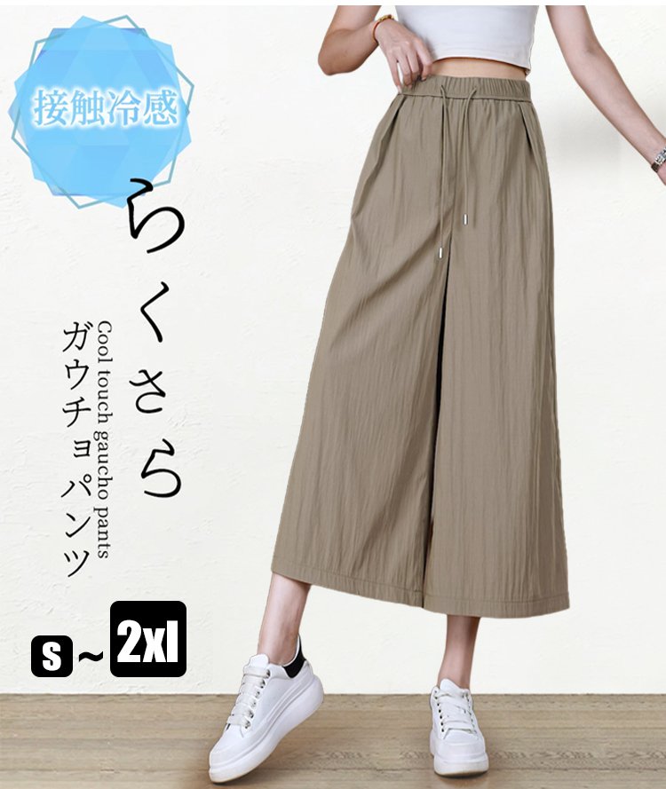 カジュアルアイスシルク八分丈パンツ全体写真