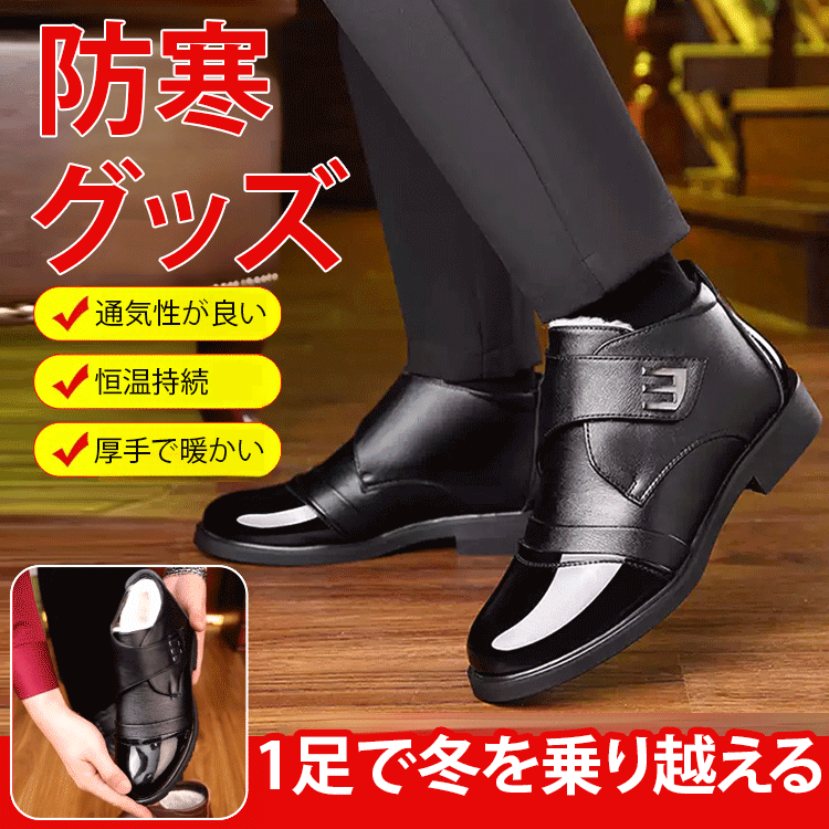 メンズ裏起毛本革シューズ