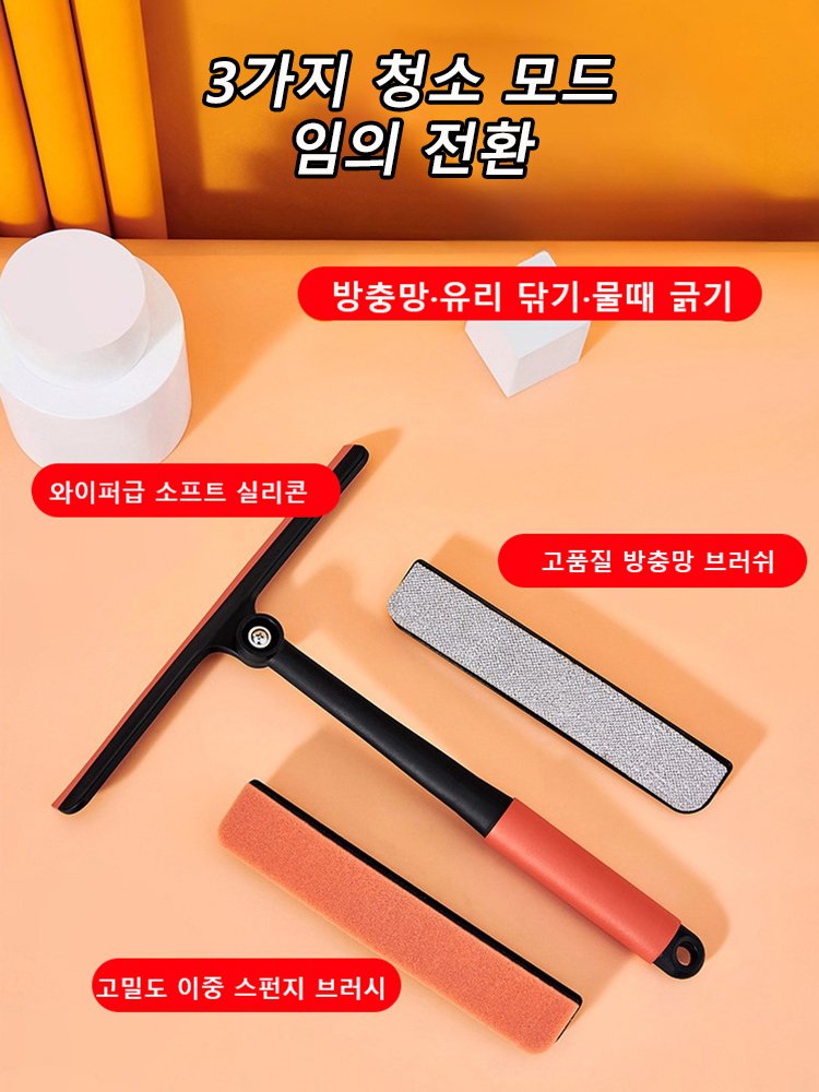 다용도  창문 닦기