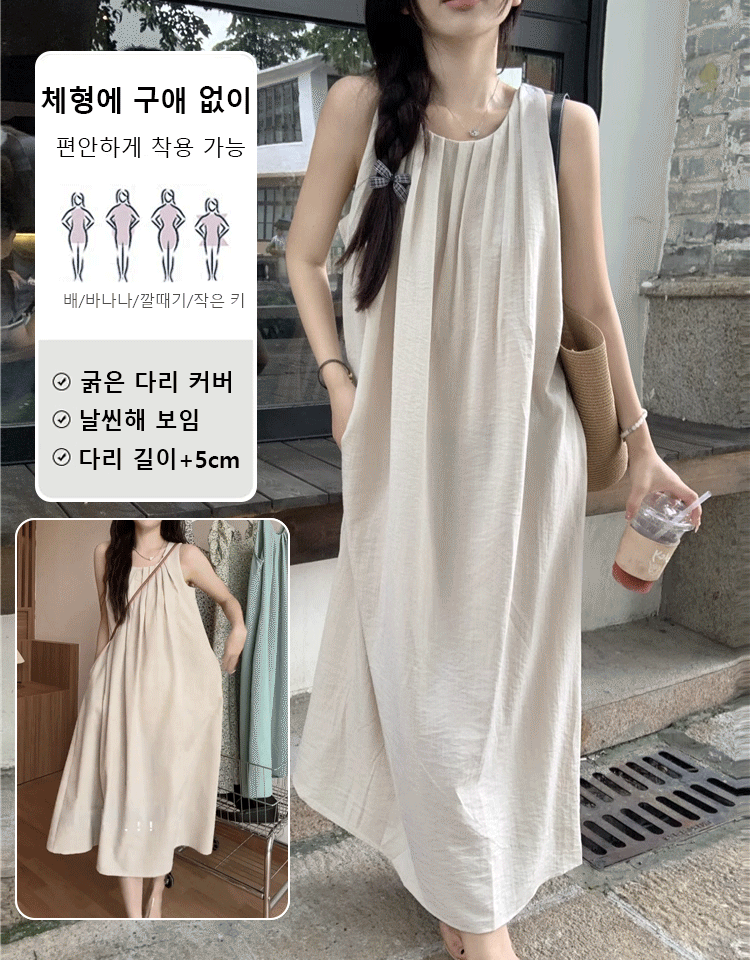 무지 셔링 민소매 원피스