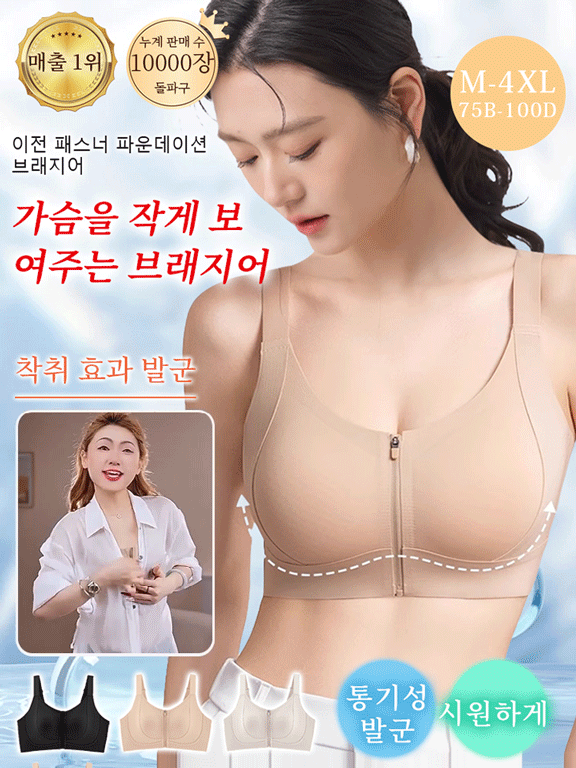 파운데이션 지퍼 브라