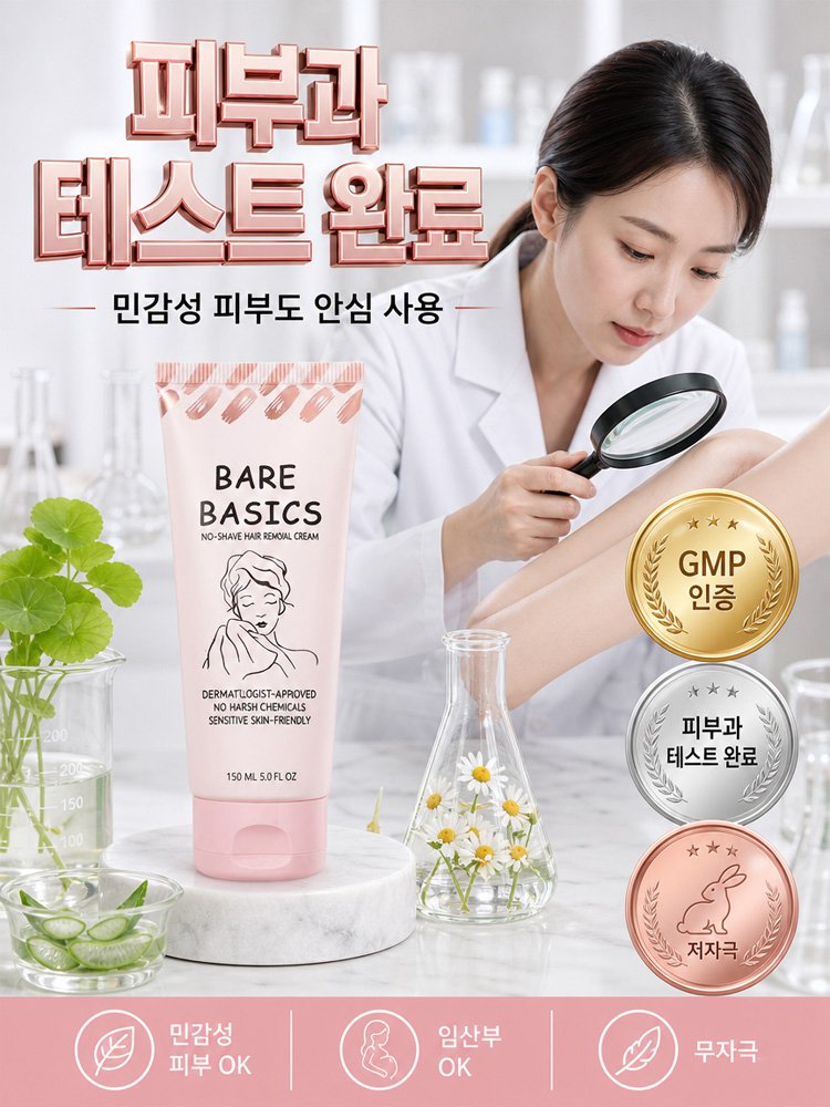 【3일 만에 완성하는 매끈 제모】 제모 크림