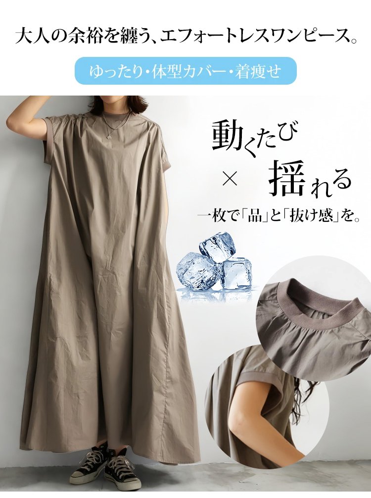 Aライン冷感ワンピース全身画像