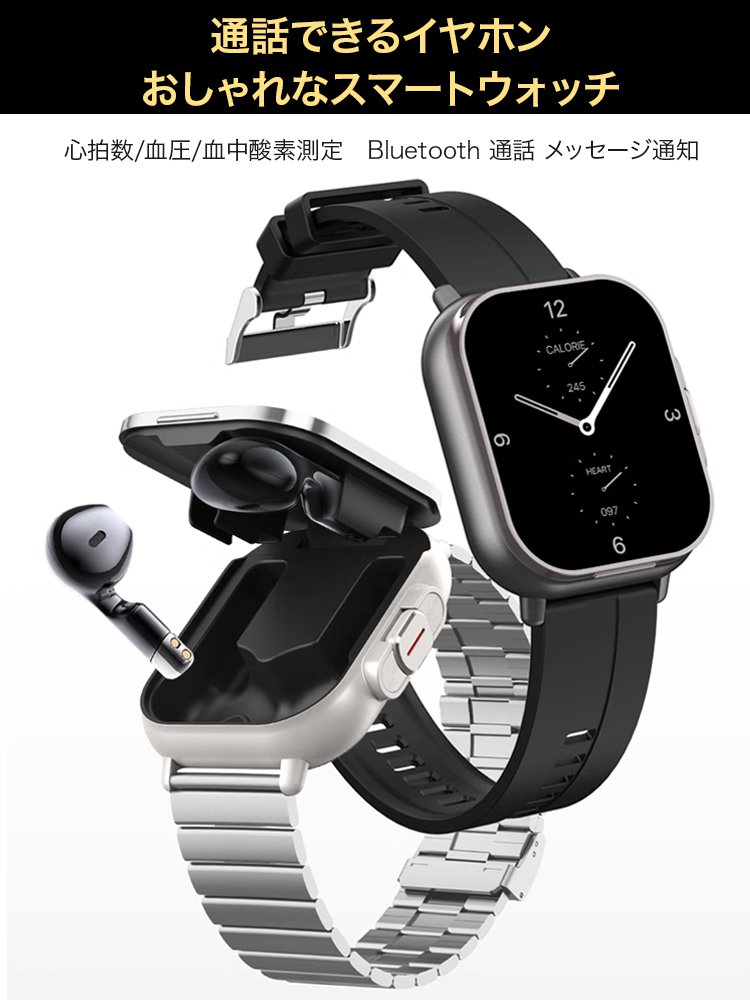イヤホン内蔵スマートウォッチ