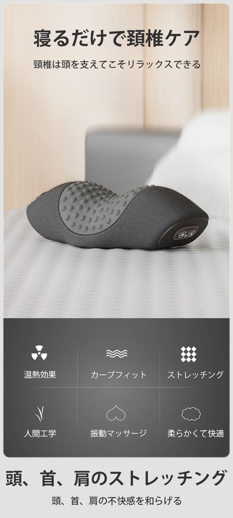 頚椎温活マッサージ枕の全体画像