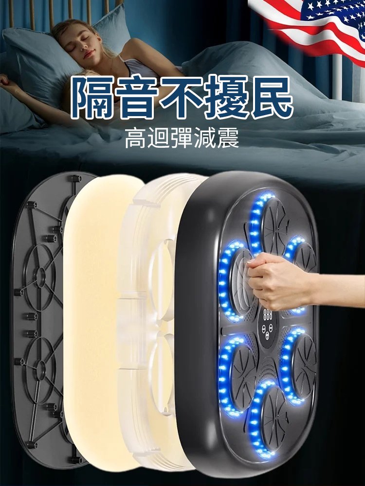 智慧音樂藍牙拳擊靶