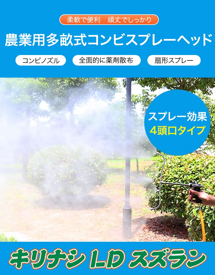 ステンレススチール伸縮式スプレーノズル 4頭口