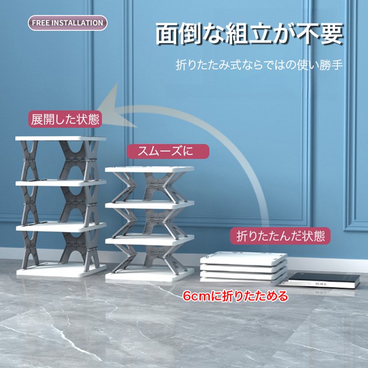 折りたたみ式シューズラック