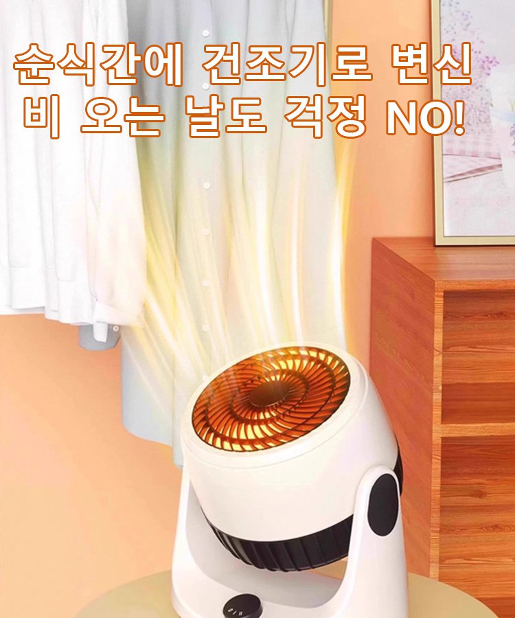 [1초 급속 가열] 양용 온풍기 미니히터