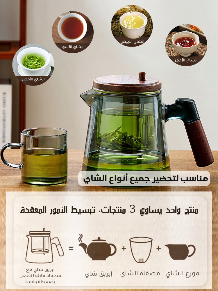إبريق شاي بديع جميل مع مصفاة شاي(قابلة للفصل بضغطة واحدة)