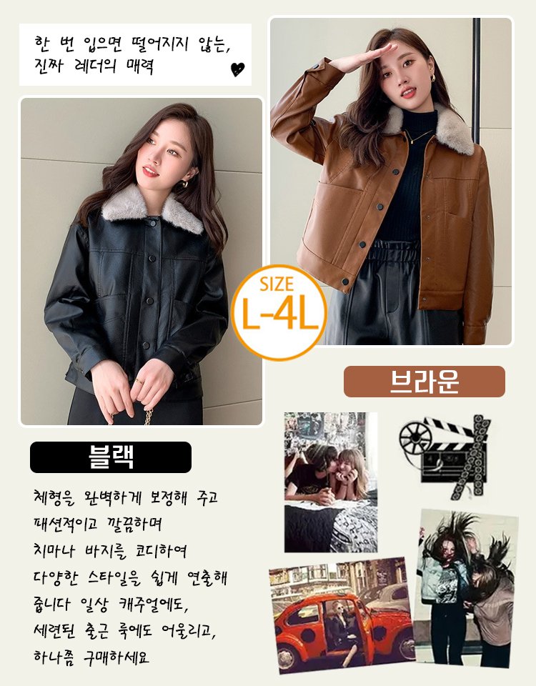 제2벌 19,900원! 강남구의 부인들이 모두 입고 있어요! 기모 두꺼운 여성 가죽 재킷