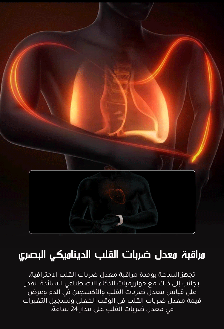 ساعة ذكية مع وظيفة قياس نسبة السكر بطريقة صحية وغير جراحية