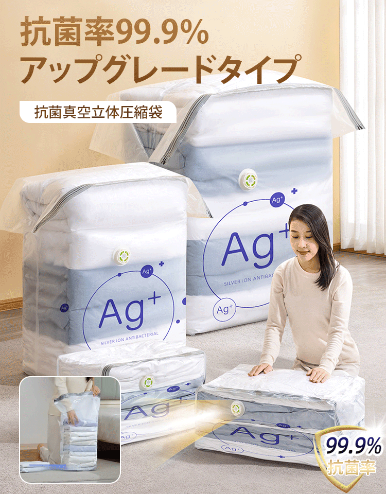 抗菌真空圧縮バッグ