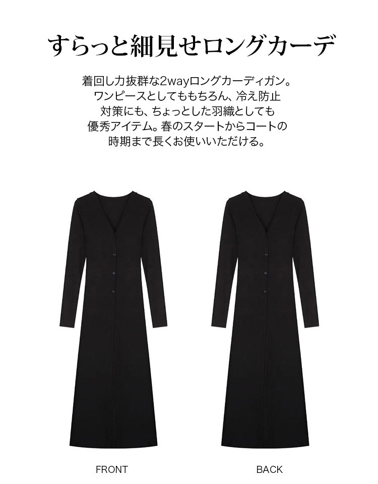 ロングカーディガンワンピース