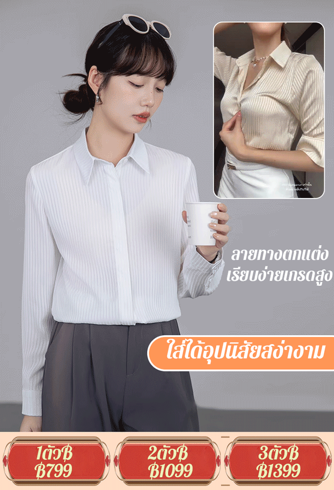 ไม่ต้องรีด เสื้อเชิ้ตลายทางความรู้สึกหรูหรา