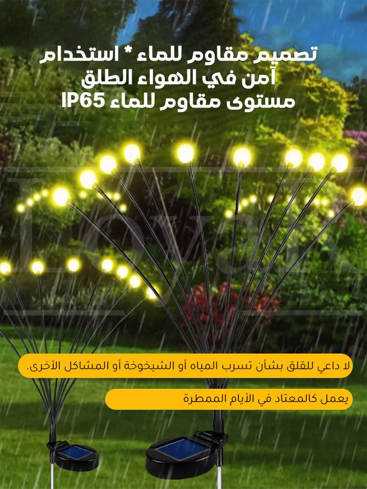 مصابيح حديقة تعمل بالطاقة الشمسية