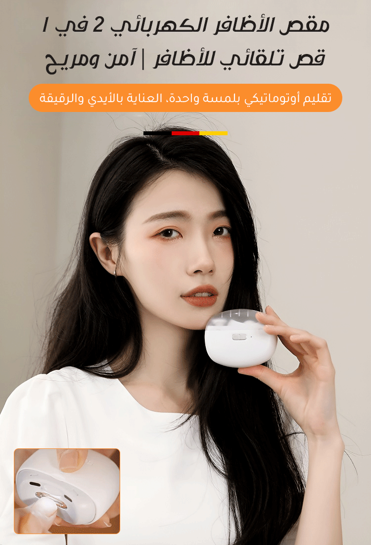 HFH-【الألمانية الدقيقة】مقص أظافر كهربائي
