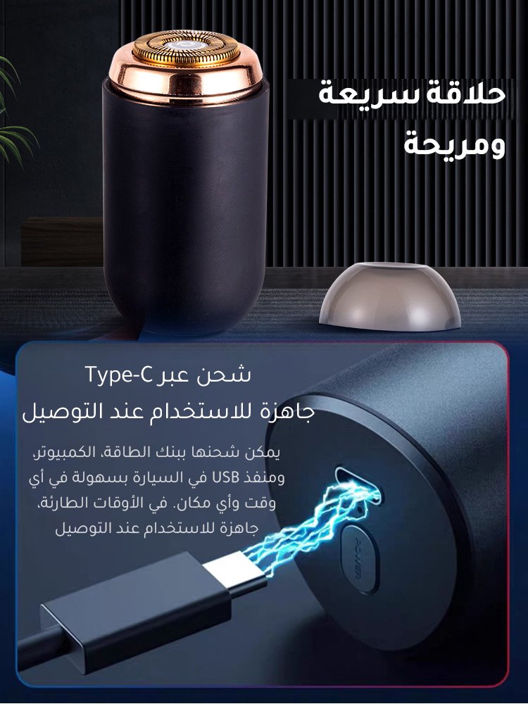 ماكينة حلاقة كهربائية بحجم صغير من الماركة الألمانية(مدة الاستعداد تصل إلى 150 يوما)