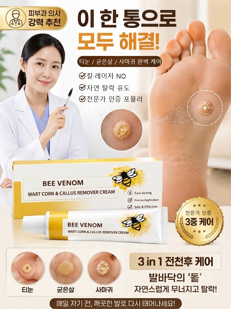 딱딱한 티눈과 굳은살을 싹 녹여주는 매끈 발 크림