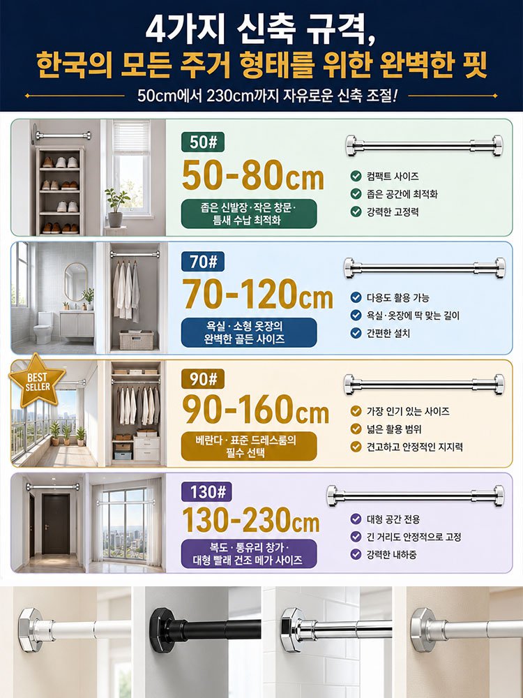 【항공기 등급 스틸】무타공 신축식 빨래건조대 막대기