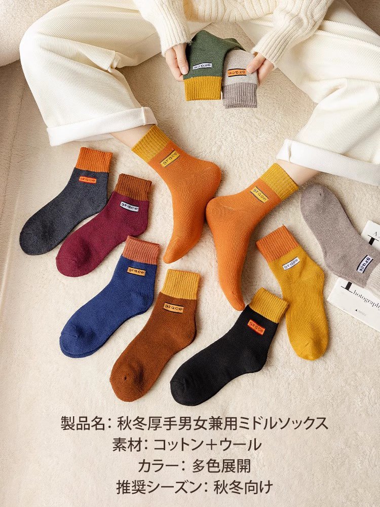 【10足で400円以下！】秋冬厚手男女兼用ミドルソックス
