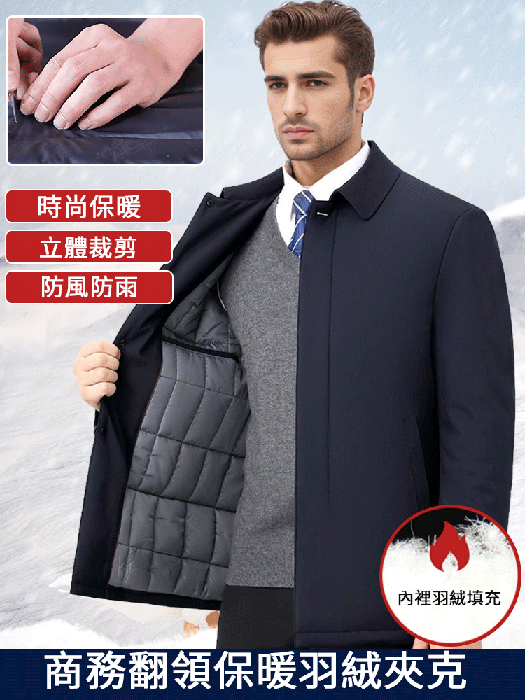 商務翻領保暖羽絨夾克