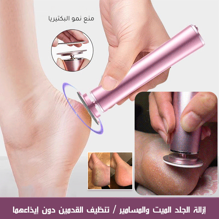 مبرد القدم الكهربائي